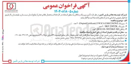 تصویر کوچک آگهی  تأمین بییرینگ و یاتاقان