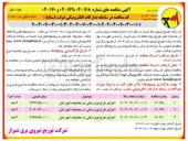 تصویر کوچک آگهی اجرای طرح نیرو رسانی در محدوده امور شش 
