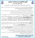 تصویر کوچک آگهی مطالعه و اجرای ۳ پست اسکله یک باب انبار سرپوشیده و محوطه بارانداز 