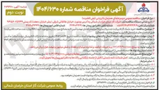 تصویر کوچک آگهی خرید علمک گاز فابریکیت شده روکار سایز ۲۵ میلیمتر
