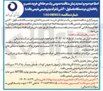 تصویر کوچک آگهی خرید نصب و راه اندازی دو دستگاه باسکول ۶۰ تنی 