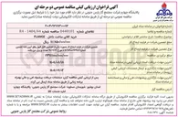 تصویر کوچک آگهی خرید کالای ساخت داخل FLANGE 
