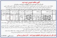 تصویر کوچک آگهی نگهداری و حفاظت از اراضی تحت تملک