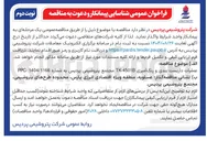 تصویر کوچک آگهی عملیات داربست بندی و رنگ آمیزی