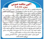 تصویر کوچک آگهی  طراحی و مهندسی ساخت خط عملیات حرارتی مدنظر خود
