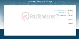 تصویر کوچک آگهی خرید دستگاه آزمایشگاهی جذب اتمی