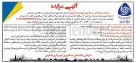 تصویر کوچک آگهی  بهره برداری بخشی از فضای تبلیغاتی