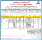 تصویر کوچک آگهی ضایعات ترموکوپل 
