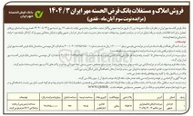 تصویر کوچک آگهی ملک