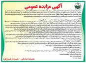 تصویر کوچک آگهی واگذاری فضای احداثی ( عرصه ) ون کافه