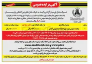 تصویر کوچک آگهی اجاره خشکشویی آنلاین