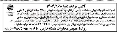 تصویر کوچک آگهی فروش ۱۷۰۰ اصله تیر فلزی ۶ متری منصوبه 