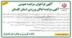 تصویر کوچک آگهی اماکن ورزشی 