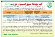 تصویر کوچک آگهی بهره برداری از انبار رو باز و کارگاه قطعات ۱۱۹،۷۵،۷۳ 