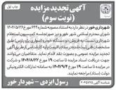 تصویر کوچک آگهی فروش دو دستگاه خودرو سواری (پژو پارس)