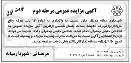 تصویر کوچک آگهی واگذاری به اجاره ۱۲ باب غرفه 