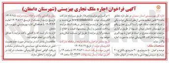 تصویر کوچک آگهی اجاره ملک تجاری بهزیستی