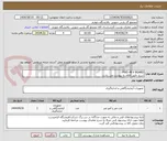 تصویر کوچک آگهی FWD 48 V BOARD
شرح دقیق اقلام به پیوست می باشد.
