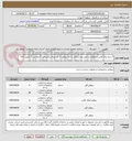 تصویر کوچک آگهی 5 ردیف ورق آهنی و پروفیل بر طبق پیوست(هر شاخه پروفیل 6 متر میباشد)(پرداخت 3 ماه پس از تحویل کالا)