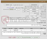 تصویر کوچک آگهی صندلی گردان طبق فایل پیوست