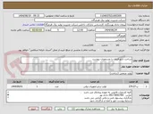 تصویر کوچک آگهی ساخت تابلو فرمان با مشخصات پیوست