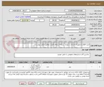 تصویر کوچک آگهی خرید اقلام و تجهیزات خدمات شهری  برپایه استعلام قیمت مطابق برآورد پیوست .