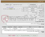 تصویر کوچک آگهی  اسکوپ شفت برونکوسکوپ (10عدد)مشخصات فنی در فایل پیوستی  سایز کوچک (5عدد)سایزنرمال 5عدد