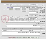 تصویر کوچک آگهی اجرای آبشار طبق مشخصات فنی پیوست