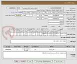 تصویر کوچک آگهی خرید تجهیزات شبکه بی سیم شهرداری اصفهان