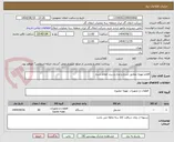 تصویر کوچک آگهی اقلام تهویه مطابق شرح و مدل و برند اعلام شده