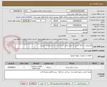 تصویر کوچک آگهی الکتروپمپ سه فاز ( نصب به موتور اصلی ثابت) یک عدد با مشخصات پیوست 