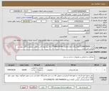 تصویر کوچک آگهی خرید:CONDENSER*پالایشگاه دهم-تقاضای 40-0440024**ارائه پیشنهاد فنی و مالی منطبق با فایل پیوست الزامی می باشد