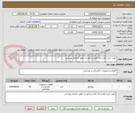 تصویر کوچک آگهی جهت خرید لوازم برق،کابل،پرژکتور و...طبق ضمتئم پیوستی 