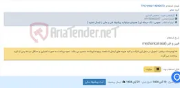 تصویر کوچک آگهی فیبر و فنر (mechanical seal