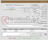 تصویر کوچک آگهی گایدینگ مغزی  Envoy 6Fr - دو عدد
قیمت کلی پیش فاکتور در سامانه درج گردد-بارگذاری پیش فاکتور irc دار الزامی است.