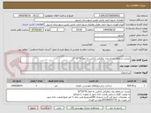 تصویر کوچک آگهی تجدید استعلام انجام پازل ترافیکی آراکس به ابعاد 8*20*10 