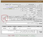 تصویر کوچک آگهی  PARTS FOR PRESSURE TRANSMITTER,TAYLOR
MODEL 302TD00111B FINAL ASSY   مطابق با مشخصات فنی مندرج در دیتا شیت پیوست.