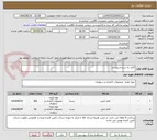 تصویر کوچک آگهی کاغذ به شرح و پیوست