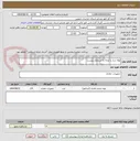 تصویر کوچک آگهی لوله جدار با توجه به استعلام پیوست 