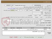 تصویر کوچک آگهی تعمیرا و باسازی ساختمان های حراست، غذا و دارو ،ساختمان های تعالی و نمازخانه ستاد مرکزی