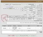 تصویر کوچک آگهی سوئیچ Network Sitch CISCOطبق لیست پیوست/توضیحات سامانه طبق لیست پیوستی