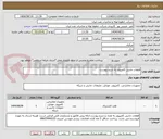 تصویر کوچک آگهی قطعات جانبی کامپیوتر به شرح پیوست