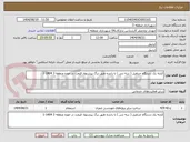 تصویر کوچک آگهی کرایه یک دستگاه جرثقیل ( سه تنی ) با راننده طبق برگ پیشنهاد قیمت در حوزه منطقه 3 1404-1