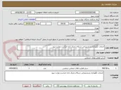 تصویر کوچک آگهی خدمات نگهداری و پشتیبانی شبکه و مرکز داده حراست وزارت نیرو