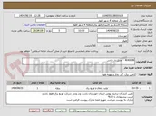 تصویر کوچک آگهی 4040049 - تعدیل بار ترانس 