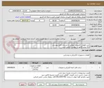 تصویر کوچک آگهی خرید قطعات کامپیوتر،  مطابق با مندرجات فایل پیوستی 
ارائه پیش فاکتور به پیوست الزامی است
