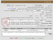 تصویر کوچک آگهی احداث پارک طبق استعلام پیوست