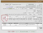 تصویر کوچک آگهی اجرای محوطه سازی طبق لیست پیوستی