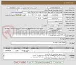 تصویر کوچک آگهی کابل 4*1.5 مطابق شرح پیوست