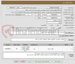 تصویر کوچک آگهی تلفن ویپ جهت شارژ انبار مرکز بهداشت بجنورد